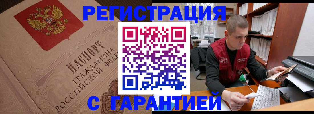 прописка штамп в Тереке